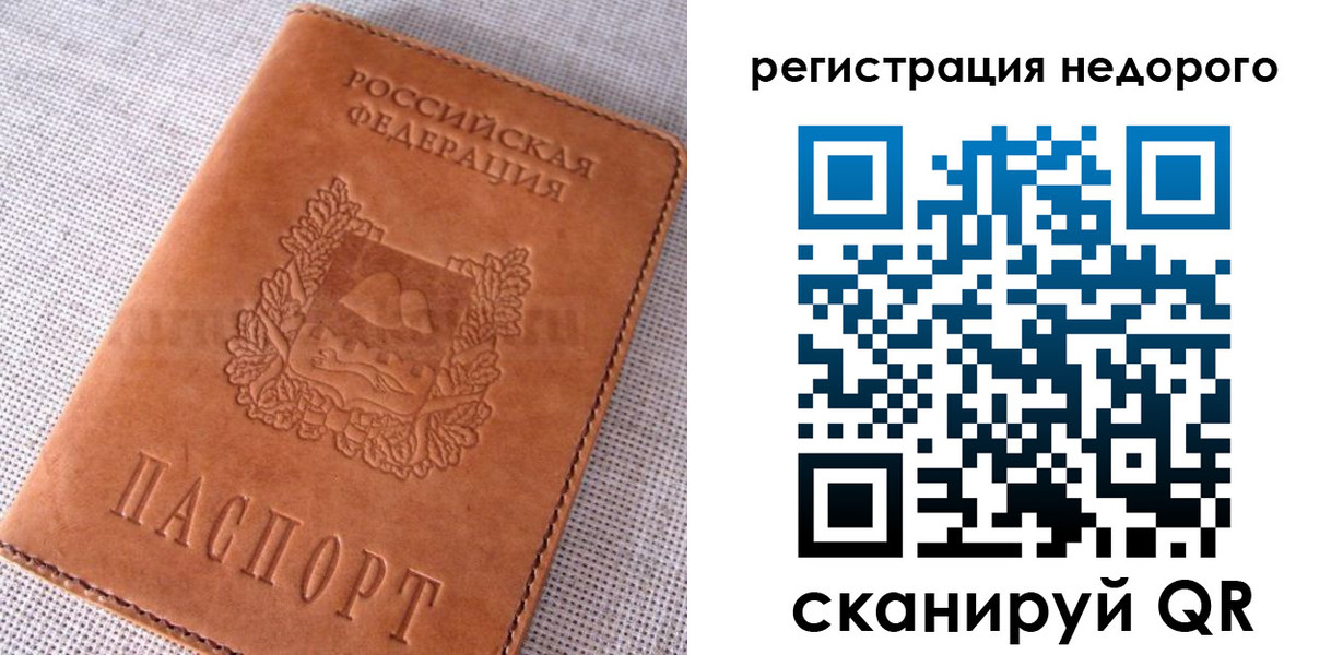 прописка от собственника в Мирном