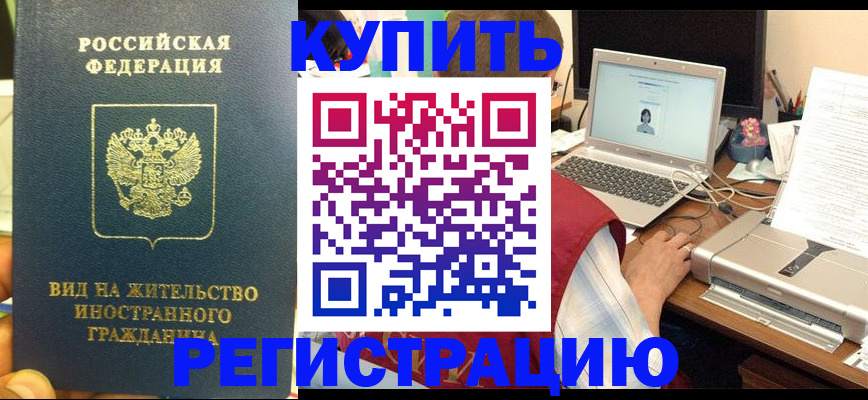 прописка в квартире в Мирном