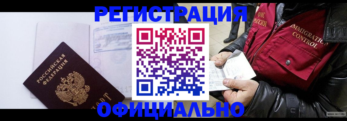 временная регистрация недорого в Мирном