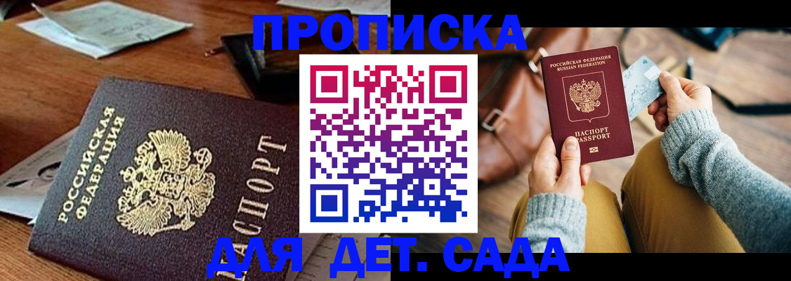 прописка законно в Мирном